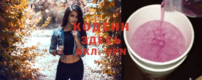 Кодеиновый сироп Lean напиток Lean (лин) Высоковск